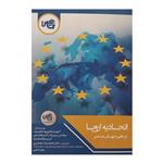 کتاب اتحادیه اروپا در نظم جهانی متغیر اثر جمعی از نویسندگان انتشارات چاپخش