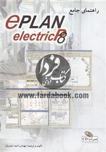 نرم افزار آموزشی ePlan Electric P8 ePlan Electric P8 Learning Software