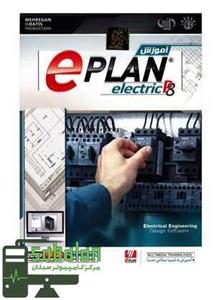 نرم افزار آموزشی ePlan Electric P8 ePlan Electric P8 Learning Software