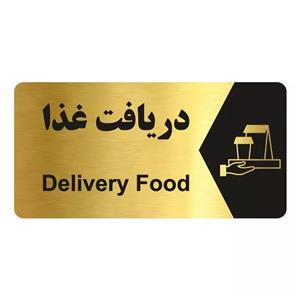 تابلو راهنما طرح دریافت غذا مدل NG234