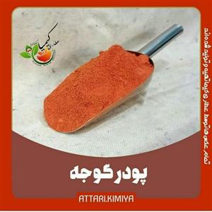 پودر گوجه فرنگی فله ای