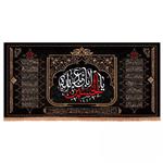 پرچم خدمتگزاران مدل کتیبه محرم طرح یا اباعبدالله الحسین و چهارده معصوم کد 40001219