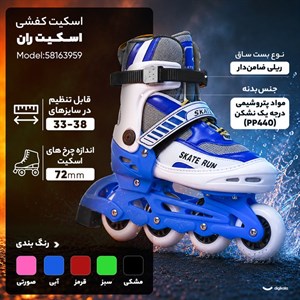 اسکیت کفشی اسکیت ران مدل 58163959