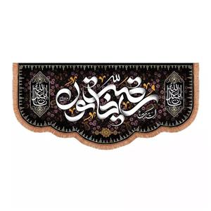 پرچم خدمتگزاران مدل کتیبه محرم طرح السلام علیک یا رقیه خاتون کد 40002500