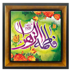 تابلو کاشی یا فاطمه الزهرا سلام الله علیها 2C 63