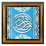 تابلو کاشی فاطمه الزهرا سلام الله علیها 2C 67