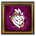 تابلو کاشی فاطمه سلام الله علیها 2C 69