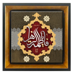 تابلو کاشی یا فاطمه الزهرا سلام الله علیها 2C 58