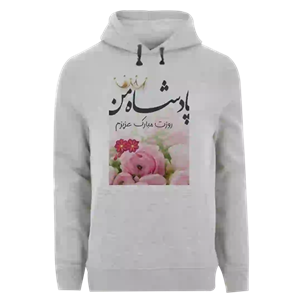 هودی پادشاه من روزت مبارک  مدل  AW7