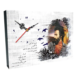 ساعت رومیزی سهراب سپهری  E 1