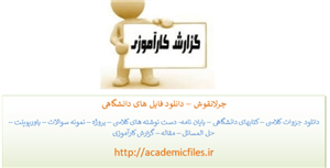 گزارش کارآموزی مراحل اجرای ساختمان های سنتی با مصالح بنایی