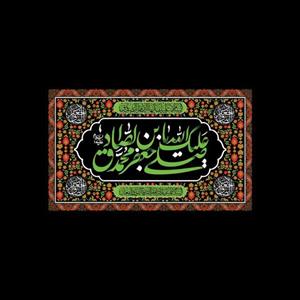 کتیبه پرچم مناسب شهادت امام صادق علیه السلام شماره 09 