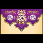 کتیبه پرچم مخمل مناسب ایام عید غدیر - شماره 14