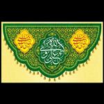 کتیبه پرچم مخمل مناسب ایام عید غدیر - شماره 15