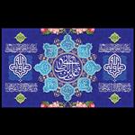 کتیبه پرچم مخمل مناسب ایام عید غدیر - شماره 17