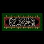 کتیبه پرچم مناسب شهادت امام صادق علیه السلام - شماره 22