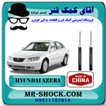 کمک فنر عقب هیوندای آزرا 2007-2010 برند وارداتی ساخت چین 