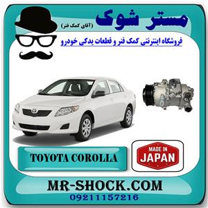 کمپرسور کولر تویوتا کرولا 2008-2012 برند ساخت ژاپن