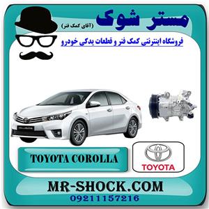 کمپرسور کولر تویوتا کرولا 2014-2016 برند اصلی تویوتا جنیون