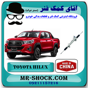 جعبه فرمان تویوتا هایلوکس 2016-2020 برند ساخت چین