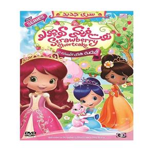 انیمیشن توت فرنگی کوچولو قصه های افسانه ای اثر هندرسون