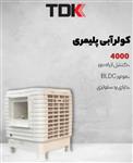 کولر آبی پلیمری قابل حمل سلولوزی تی دی کی مدل AZ400