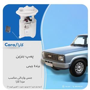 پمپ بنزین کامل مزدا کارا برند چینی