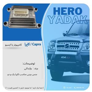 کامپیوتر یا ایسیو کاپرا برند وارداتی