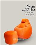 Bean Bag مدل گلابی B