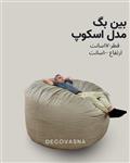 Bean Bag مدل اسکوپ قطر ۱۷۰ 