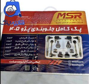 پک کامل جلوبندی 405 برند MSR 