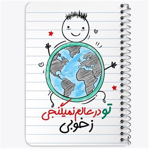 دفتر لیست خرید 50 برگ خندالو طرح تایپوگرافی کد 1491