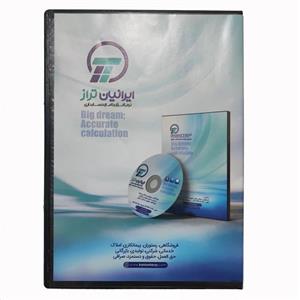 نرم افزار حسابداری  ایرانیان تراز نسخه کامل نشر ایرانیان تراز