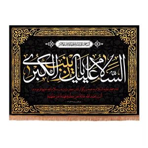 پرچم خدمتگزاران مدل کتیبه عزاداری طرح السلام علیک یا زینب کبری کد 40001719