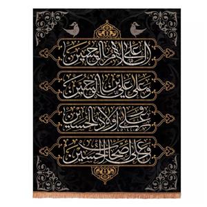 پرچم خدمتگزاران مدل کتیبه مذهبی محرم طرح چهار سلام زیارت عاشورا کد 4000576