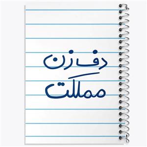 دفتر لیست خرید 50 برگ خندالو طرح دف زن مملکت کد 5629