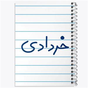 دفتر لیست خرید 50 برگ خندالو طرح خرداد ماهی کد 5587