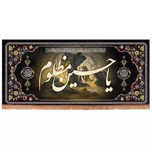 پرچم خدمتگزاران مدل کتیبه محرم طرح چهارسلام و یا حسین مظلوم کد 40001264
