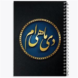 دفتر شطرنجی 50 برگ خندالو طرح ماه تولد دی کد 2282