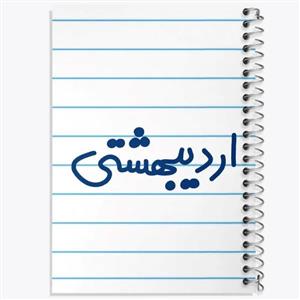 دفتر شطرنجی 50 برگ خندالو طرح ماهی فروش کد 8147