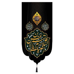 پرچم خدمتگزاران مدل کتیبه محرم طرح السلام علیک یا قاسم بن الحسن کد 40002488