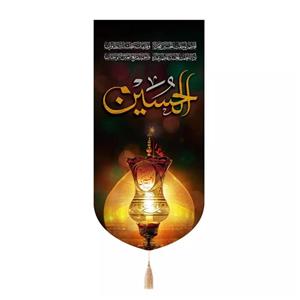 پرچم خدمتگزاران مدل کتیبه محرم طرح حسین علیه السلام کد 40003244
