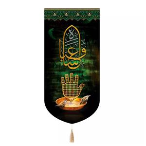 پرچم خدمتگزاران مدل کتیبه محرم طرح کاسه سقاخانه عباس علیه السلام کد 40003248