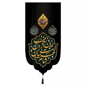 پرچم خدمتگزاران مدل کتیبه محرم طرح شام غریبان است امان از دل زینب کد 40002491