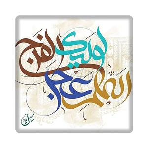 کاشی مبین ایده طرح امام زمان (عج ) کد 1221