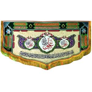پرچم مدل کتیبه غدیر طرح علی ولی الله باب حجة کد 103429 