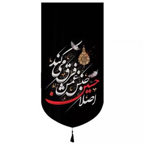 پرچم خدمتگزاران مدل کتیبه محرم طرح اصلا حسین جنس غمش فرق میکند کد 40002016
