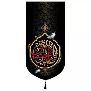 پرچم خدمتگزاران مدل کتیبه عزاداری محرم طرح یا اباعبدلله الحسین کد 40002017