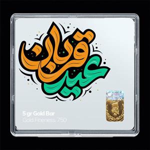 شمش طلا 18 عیار مدوپد مدل عید قربان و غدیر SG11730 -