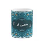 ماگ کاکتی طرح اسم سیمین فر کد mgn90447